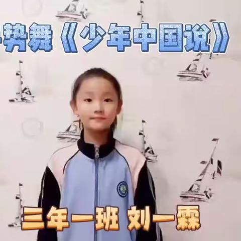 白城市毓才学校小学部音乐课“期末展示”