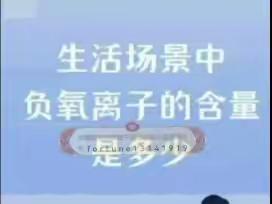 「文」负氧离子与您的健康环境至关重要，没有负氧离子人不可能活下去。