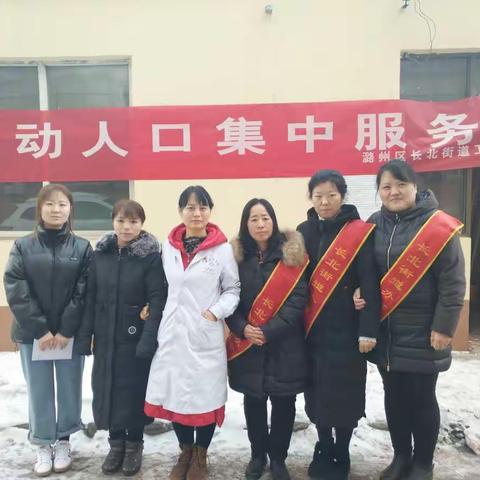 长治市潞州区长北街道办事处卫计办开展流动人口集中服务月宣传活动