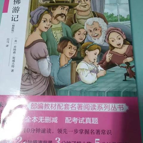 东乌旗第二小学 三年四班 阅读分享