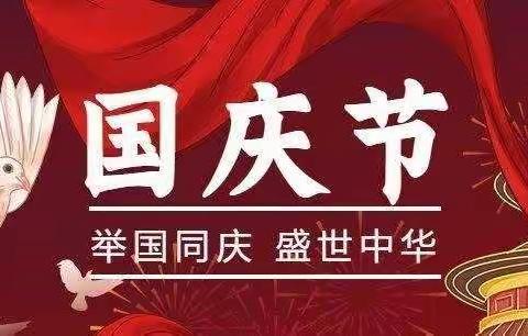 凉州区黄羊镇全通幼儿园举行“童心向党迎国庆，快乐运动我健康”中小班亲子运动会