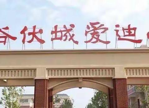故事润童心  名著伴成长--阳谷伏城爱迪小学第五届读书节“我与名著”演讲比赛活动