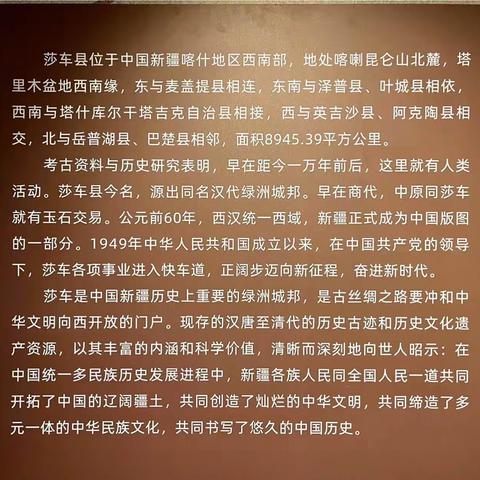 莎车古城