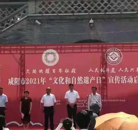 永寿县非遗中心参加咸阳市2021年“文化和自然遗产日”宣传展示活动