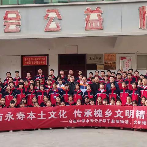 “探访永寿本土文化 传承槐乡文明精魂”​​​​ ———启迪中学永寿分校学子来文化馆参观研学