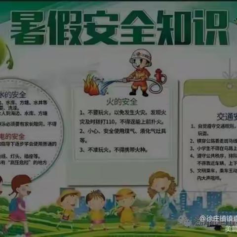 快乐暑假 安全不放假—童乐幼儿园中二班暑假安全教育