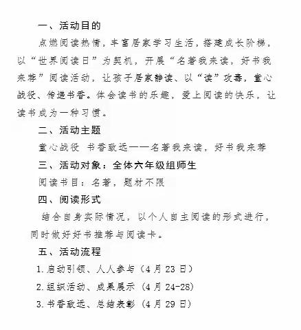 童心战役，书香致远--六年级组开展“名著我来读，好书我来荐”阅读活动