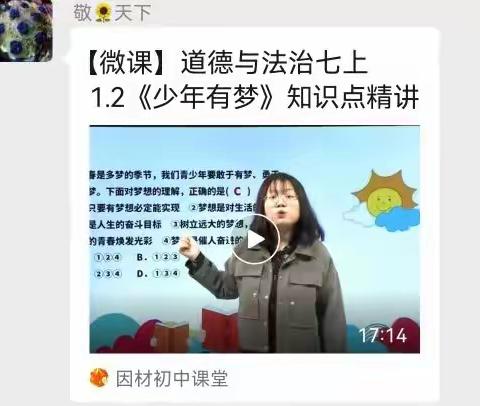 适合的教育，在云端绽放—西姜寨乡第一初级中学线上教、学