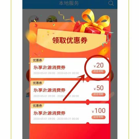 发放“乐享沂源”消费券，“重启消费”提振经济