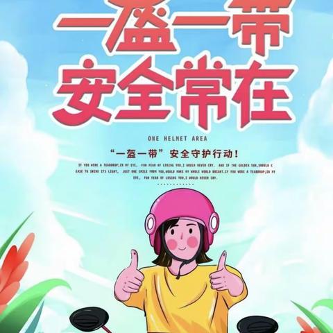 ［太平二幼］交通安全宣传——一盔一带，安全常在