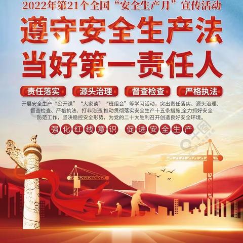 ［太平二幼］“遵守安全生产法，当好第一责任人”——安全生产月宣传
