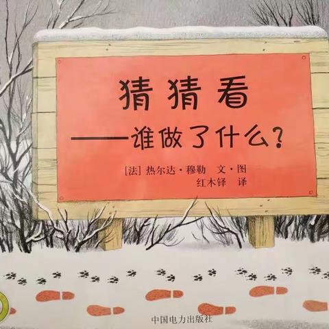 猜猜看——谁做了什么