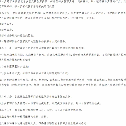 ［太平二幼］森林防火宣传（二）《中华人民共和国森林法》