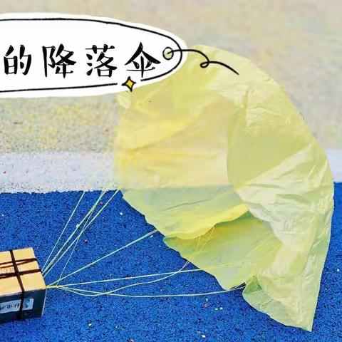 中三班--伞的“那些事儿”