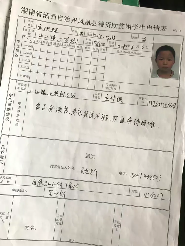 7月2日资助贫困孩子名单