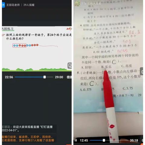 “疫情当前守初心，线上教学展风采”                          ——郝寨小学线上授课活动