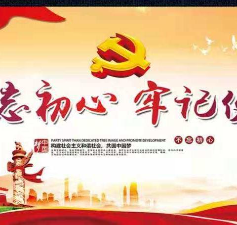 中兴社区庆祝建国70周年“不忘初心、牢记使命”缅怀革命先烈，追寻红色记忆主题活动