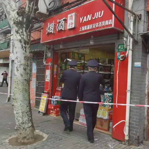 老西门市场监督管理所开展沿街商铺疫情防控专项行动