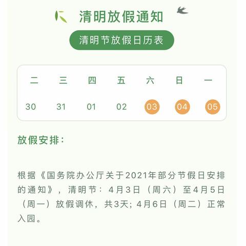 花溪区欣乐幼儿园清明节放假通知及假期注意事项