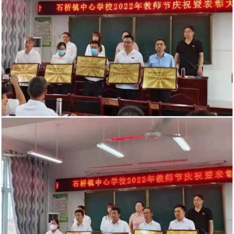 师者匠心独具     激情逐梦无悔-----石桥镇中心学校喜庆第38个教师节