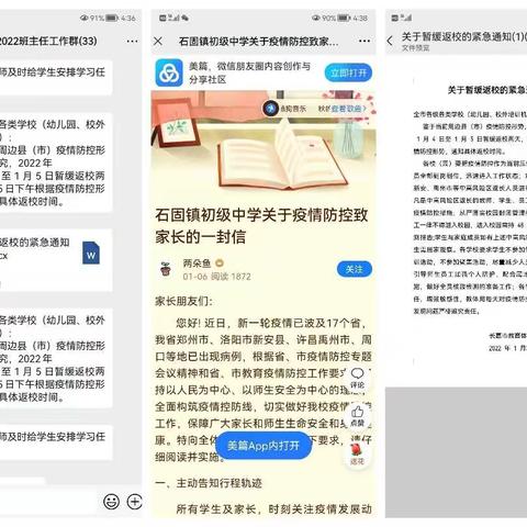 停课不停学，育人不停歇——石固镇初级中学 七一班