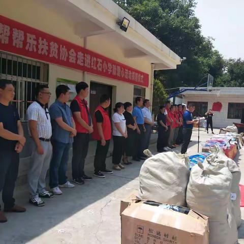陕西省帮帮乐扶贫协会走进柞水县曹坪镇红石小学开展献爱心活动