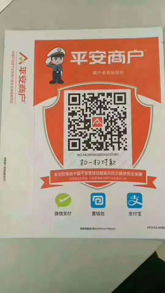 潍坊市平安商户推广