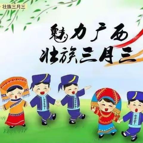 2021年阳光幼儿园“壮族三月三，快乐壮家娃”主题活动