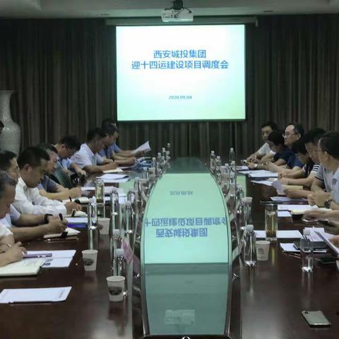 集团公司召开迎十四运建设项目第一次调度会