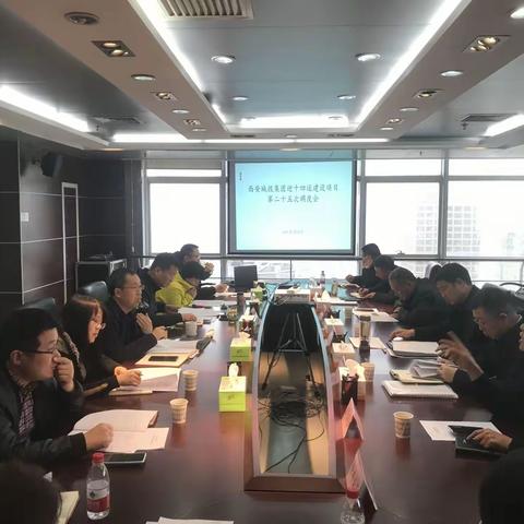 集团公司召开迎十四运建设项目第二十五次调度会