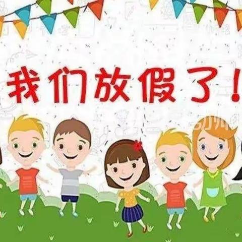 “暑假我来了”——甘棠镇中心幼儿园2022年暑假放假通知及温馨提示