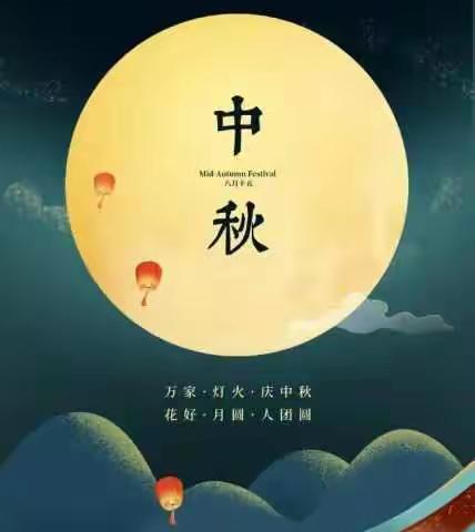 “喜迎华诞  共庆中秋”金寨县仙花实验学校举行“迎中秋.庆国庆”主题系列活动