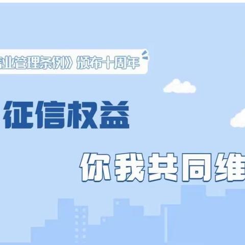 哈尔滨银行绥化中兴支行开展“懂征信 护权益 促发展”主题宣传活动