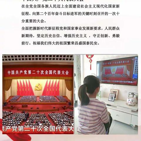 喜迎二十大，奋进新征程——工人村小学广大师生收看二十大开幕会