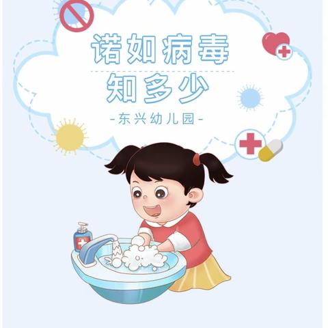 科学预防，健康成长—升龙世纪幼儿园诺如病毒知识宣传片