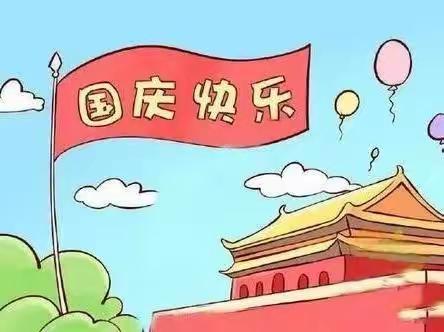 【小小中国娃·浓浓爱国情·喜迎二十大】——广河县幼儿园“国庆节”线上“爱”之旅暨主题党日活动