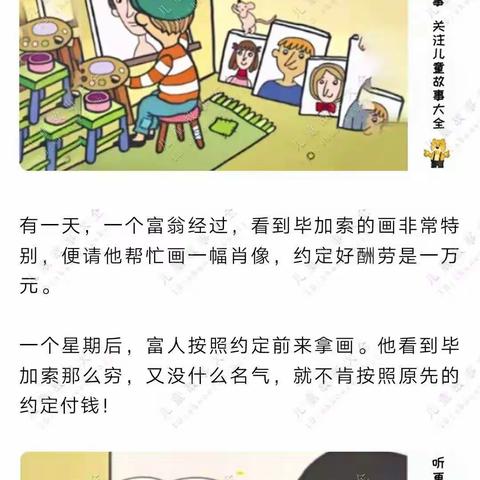 【河北经贸大学幼儿园】大班绘本故事《画贼大画家—毕加索》