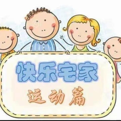 “响应二十大    健康伴我行”                                  新源县第三幼儿园健康活动