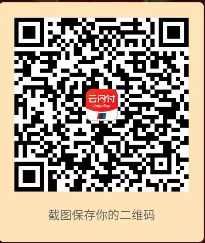云闪付收不到手机验证码怎么回事呀 云闪付收不到手机验证码怎么回事呀