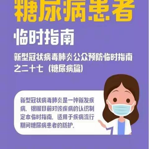 疫情期间如何呵护糖尿病患者健康？