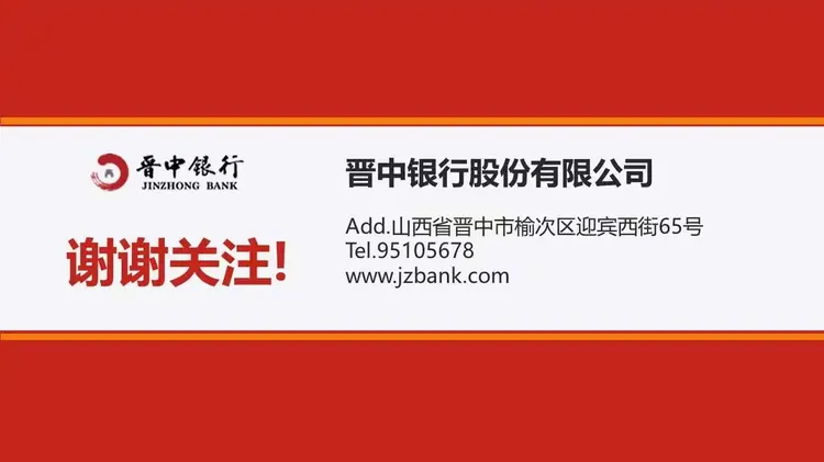 晋中银行给小微企业发福利啦!