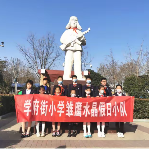 学习雷峰精神 争做时代好少年