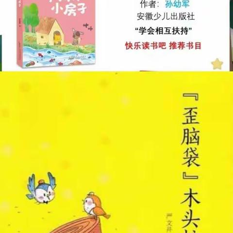 用读书点亮孩子的一生    ——城南小学一.2班学生共读书美篇