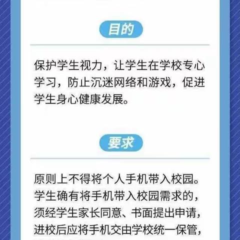 关于手机管理致家长的一封信