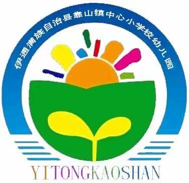 【毕业典礼】幼儿园，再见——靠山镇中心幼儿园大班毕业典礼