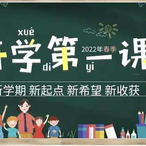 新征程，“虎”力全开——上蔡县第十六小学一年级五班春季开学第一课