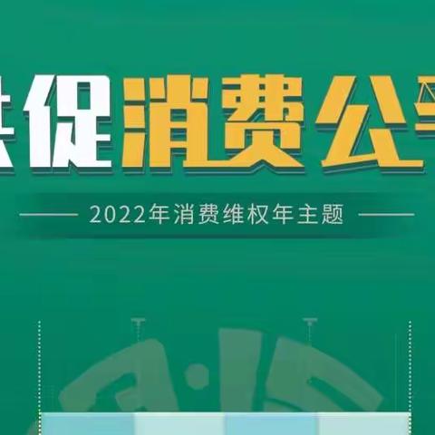 玉溪市江川区多举措开展2022年“3·15国际消费者权益日”系列宣传和执法检查活动