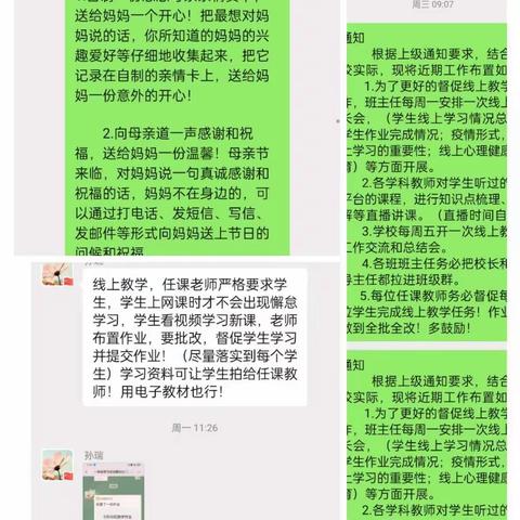 停课不停学，成长不延期，宅家快乐学——佛耳湖镇秋庄小学