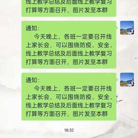 线上家长会，线下师生情