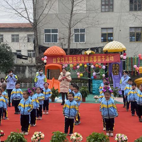 三店街丝宝幼儿园，“庆元旦·迎新春”，亲子活动